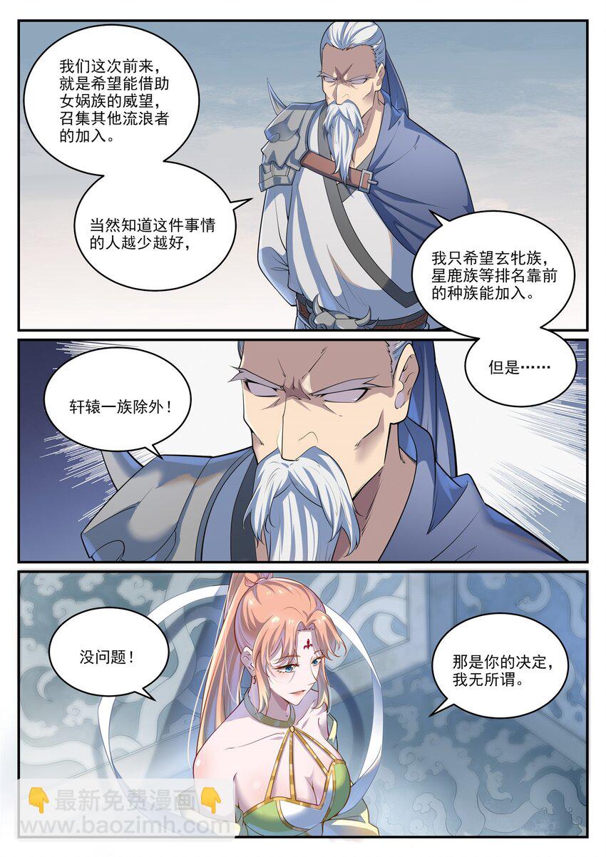 🍵百炼成神 第1000话 永回神域 第3页