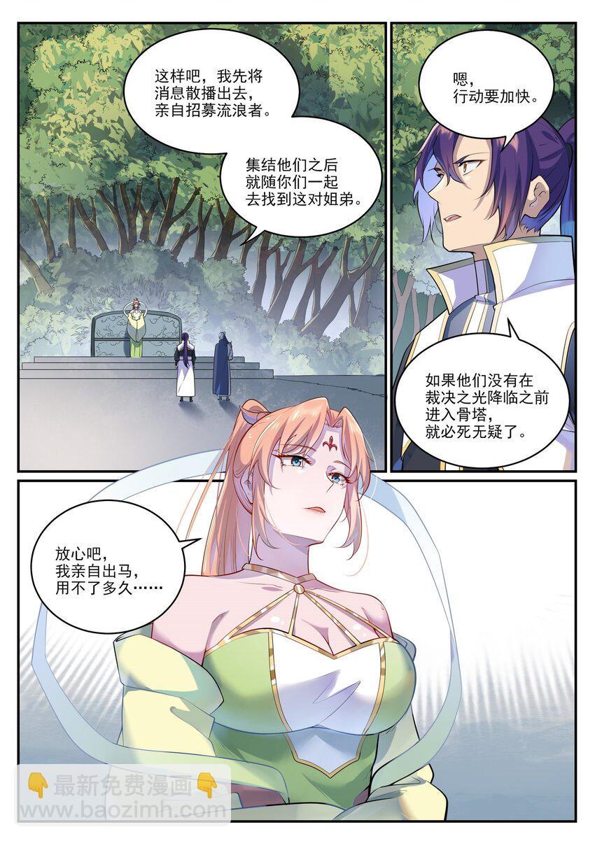 🍵百炼成神 第1000话 永回神域 第4页