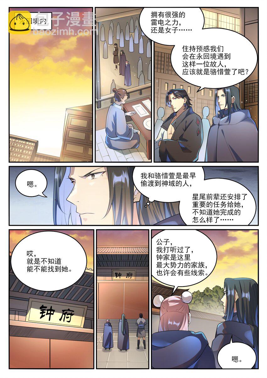 🍵百炼成神 第1000话 永回神域 第5页