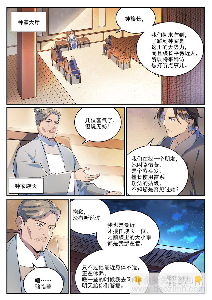 🍵百炼成神 第1000话 永回神域 第6页