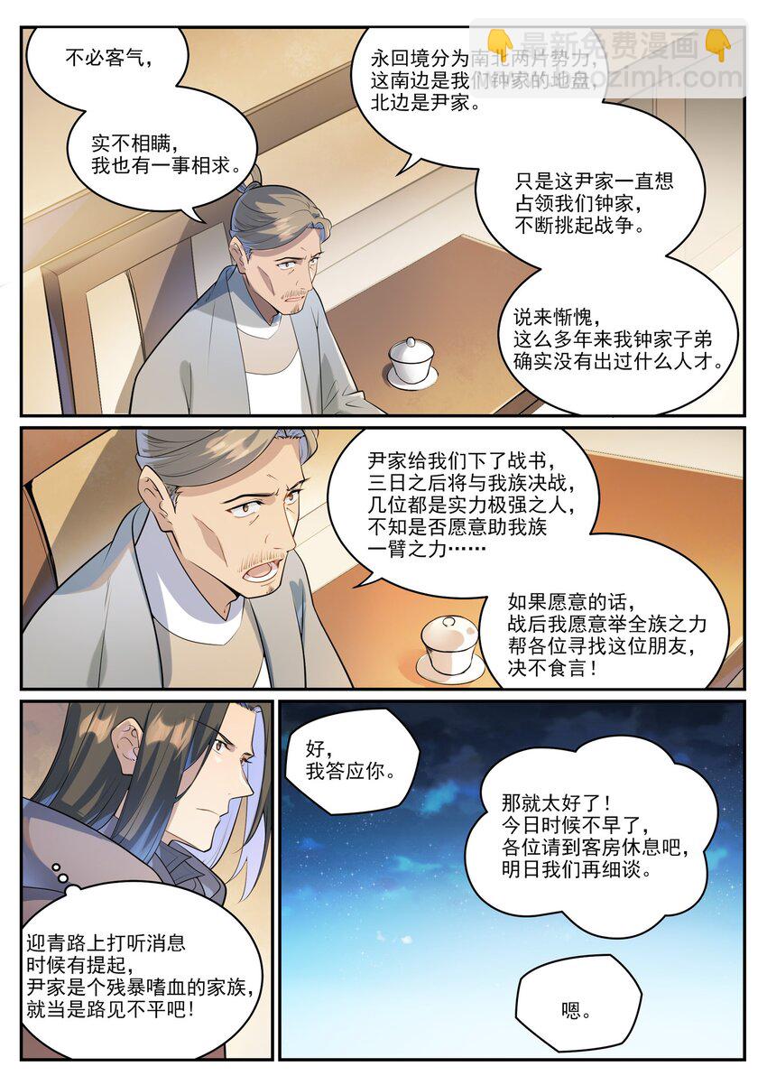 🍵百炼成神 第1000话 永回神域 第7页