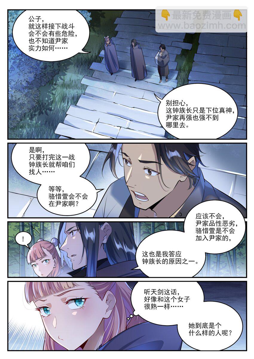 🍵百炼成神 第1000话 永回神域 第8页