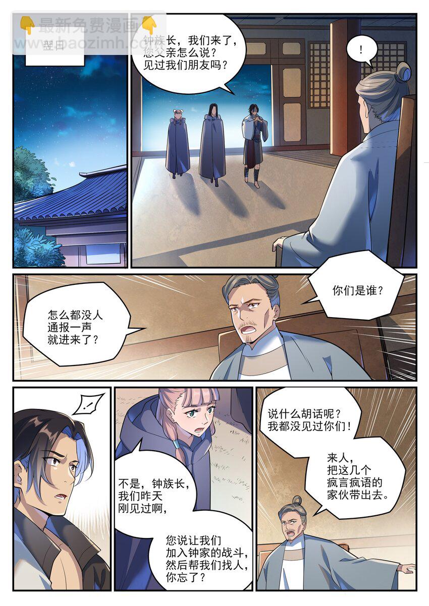 🍵百炼成神 第1000话 永回神域 第9页