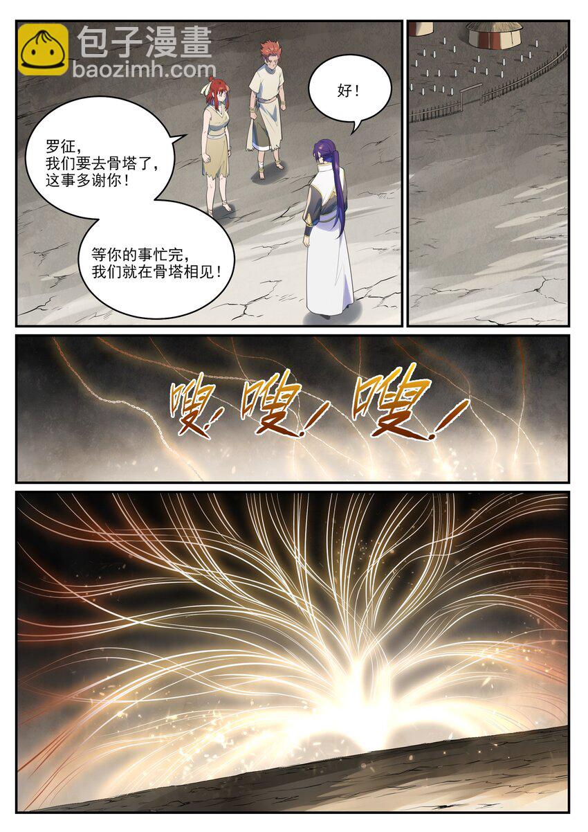 🍵百炼成神 第1002话 各自为战 第10页