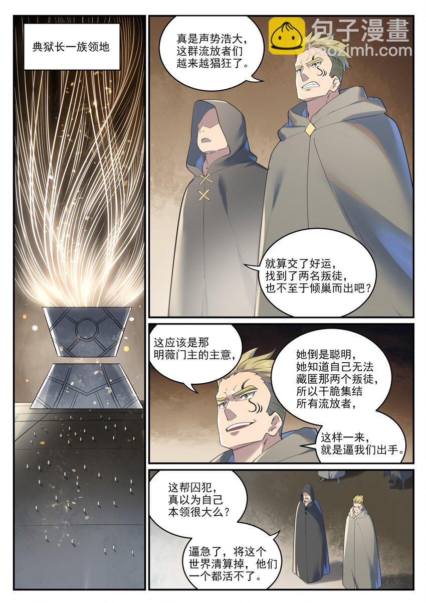 🍵百炼成神 第1002话 各自为战 第11页
