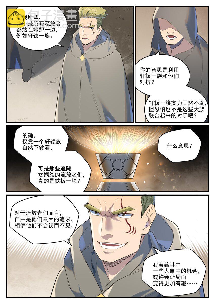🍵百炼成神 第1002话 各自为战 第12页