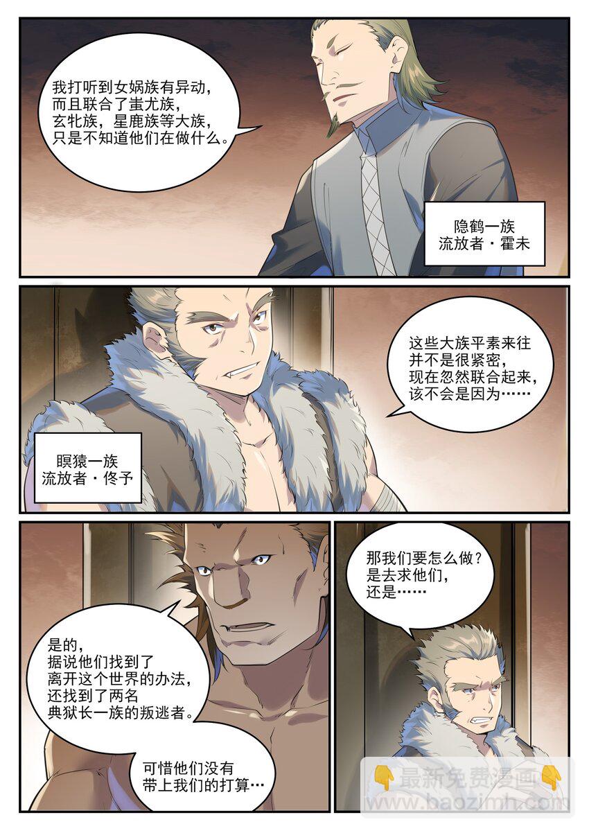 🍵百炼成神 第1002话 各自为战 第14页