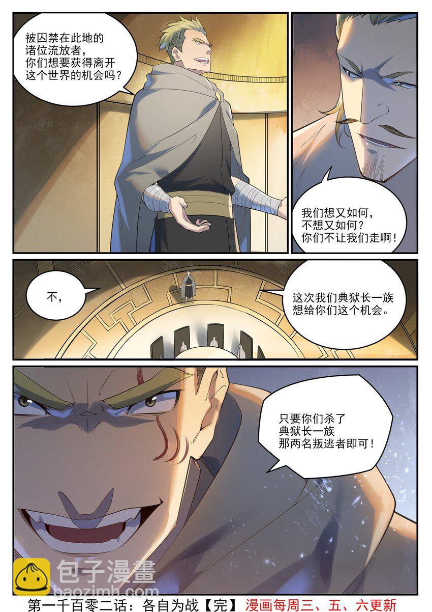 🍵百炼成神 第1002话 各自为战 第16页
