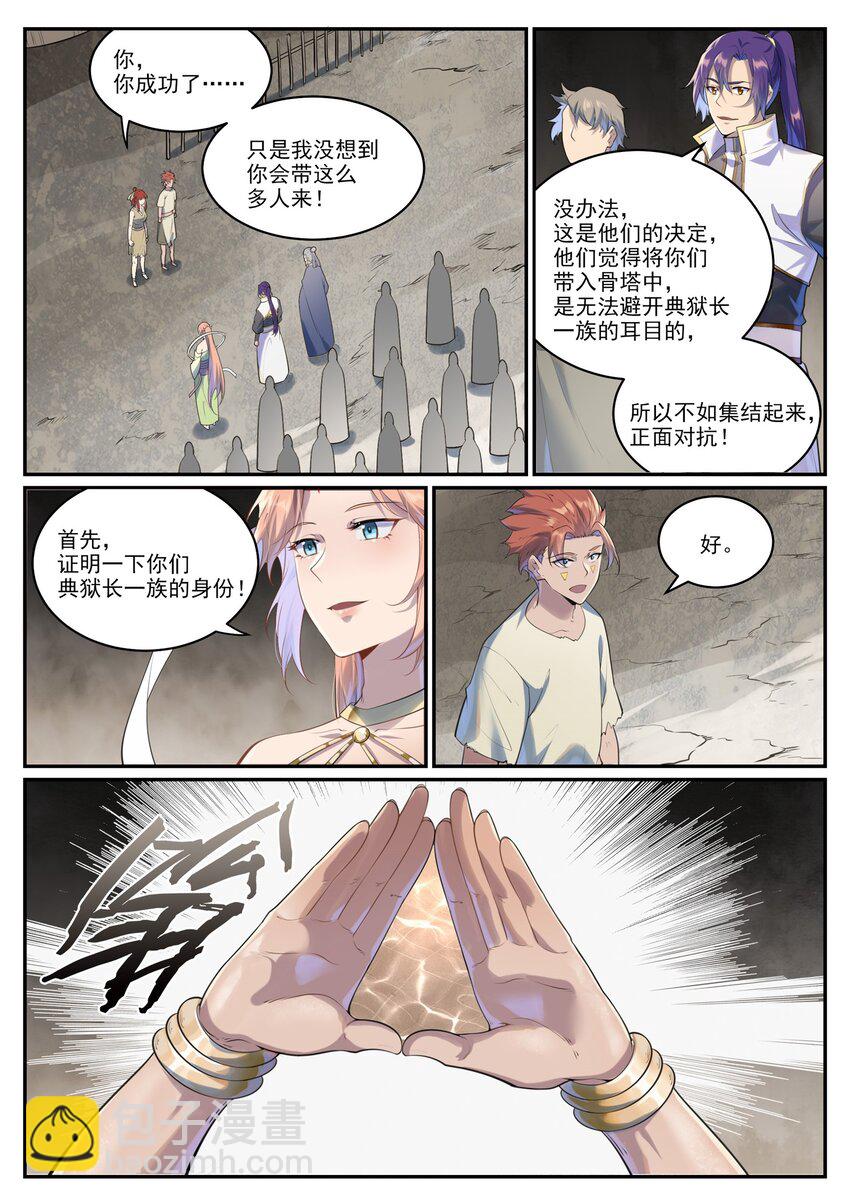 🍵百炼成神 第1002话 各自为战 第4页