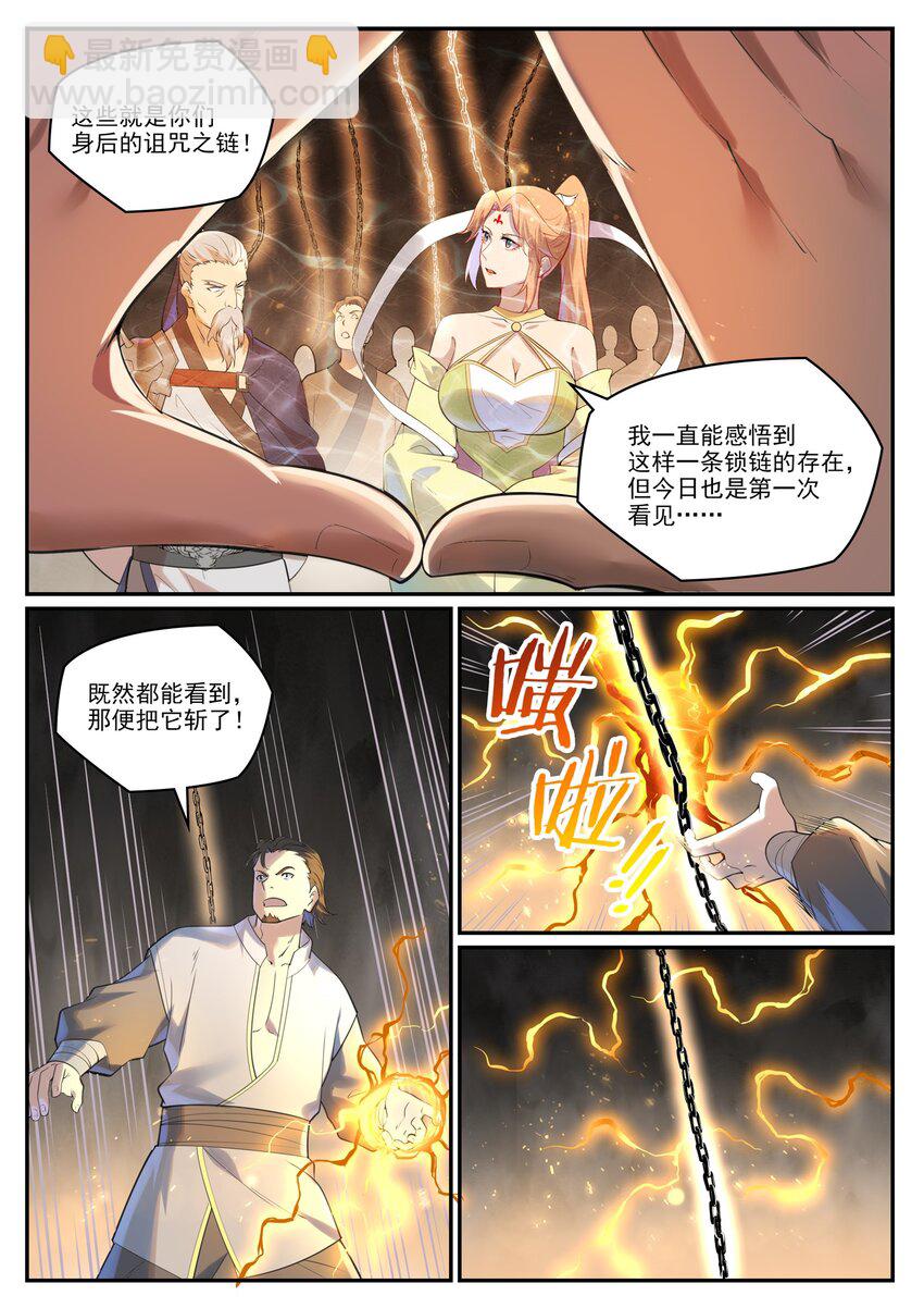 🍵百炼成神 第1002话 各自为战 第5页