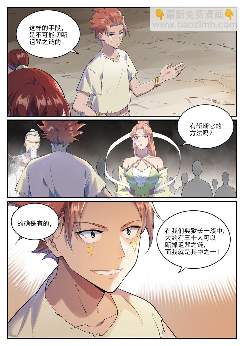 🍵百炼成神 第1002话 各自为战 第6页