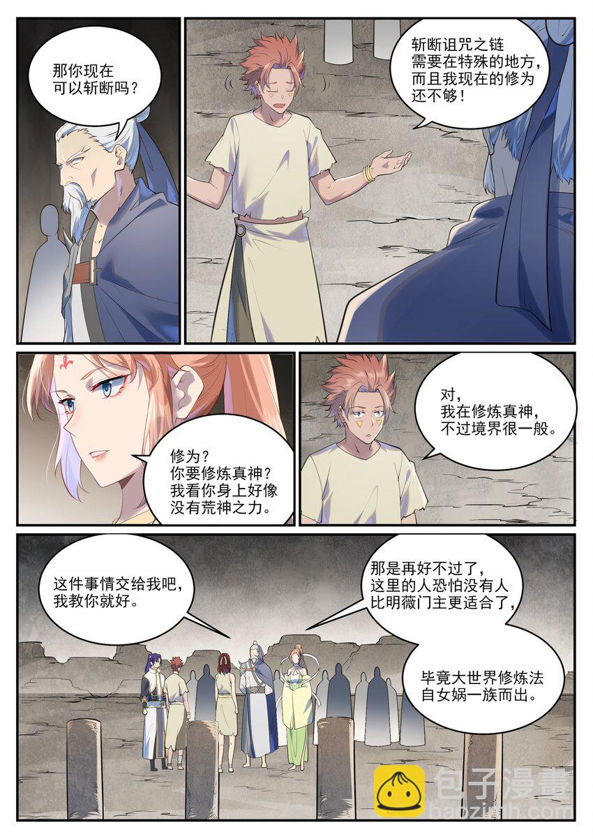 🍵百炼成神 第1002话 各自为战 第7页