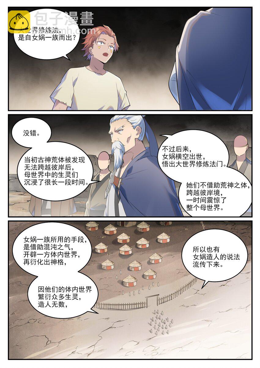 🍵百炼成神 第1002话 各自为战 第8页