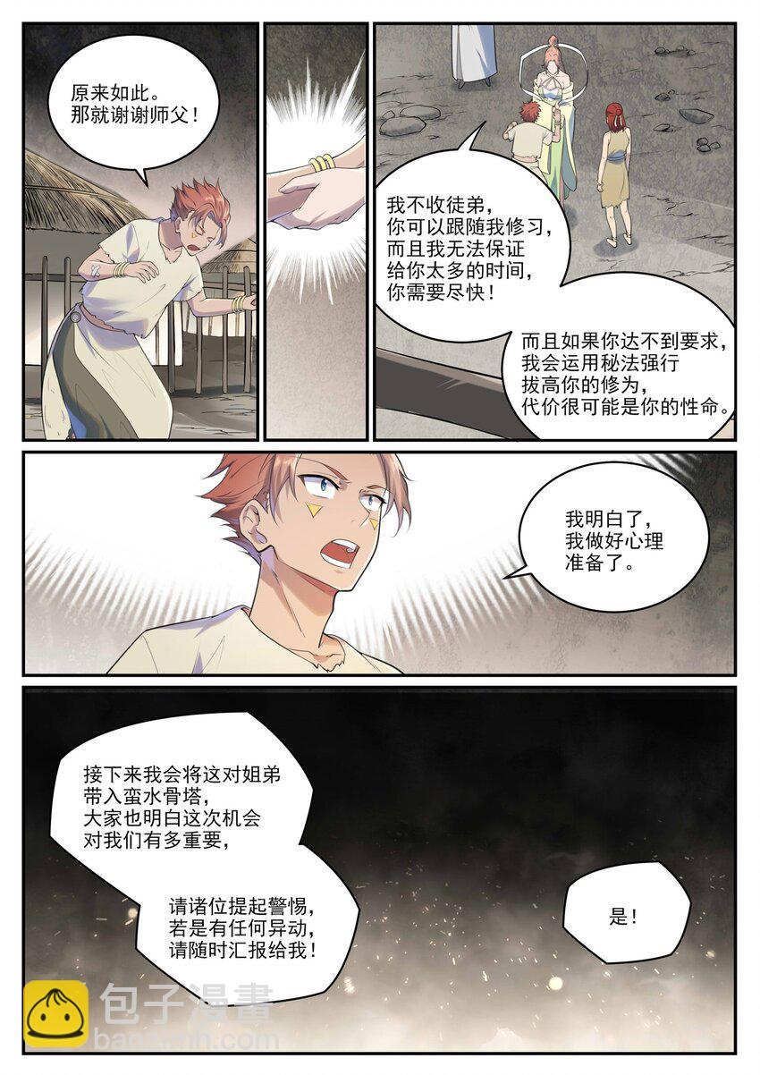 🍵百炼成神 第1002话 各自为战 第9页