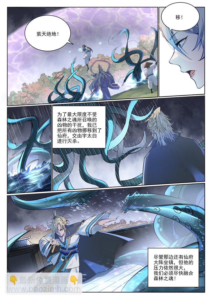 🍵百炼成神 第1004话 夺取森林 第12页