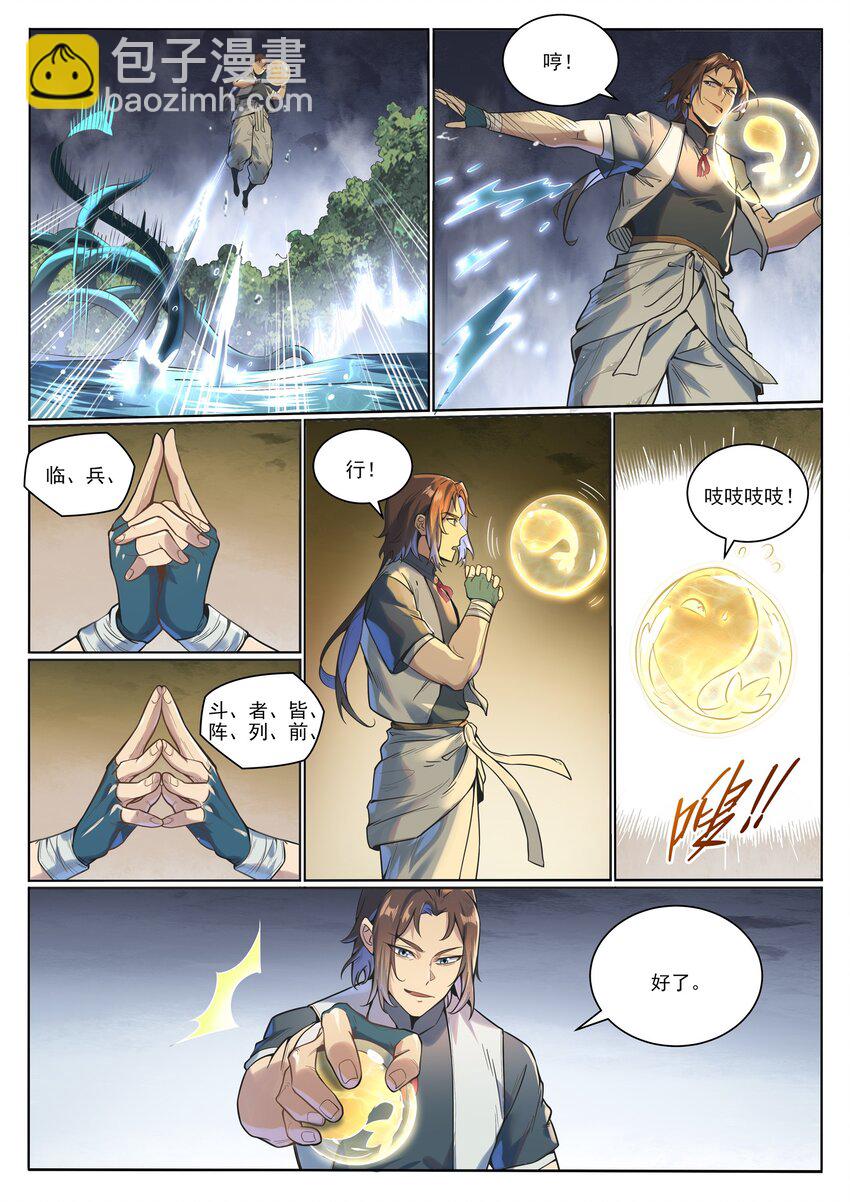 🍵百炼成神 第1004话 夺取森林 第13页