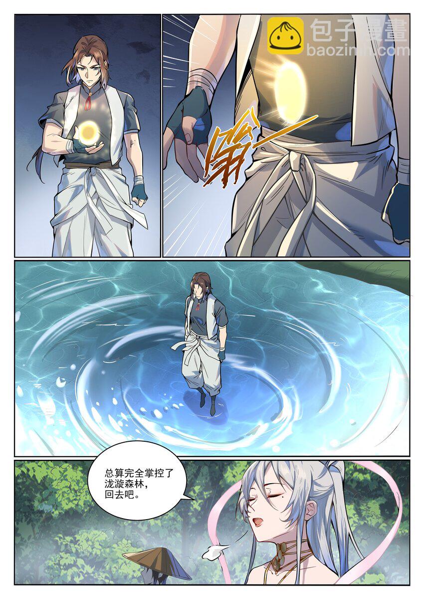 🍵百炼成神 第1004话 夺取森林 第14页