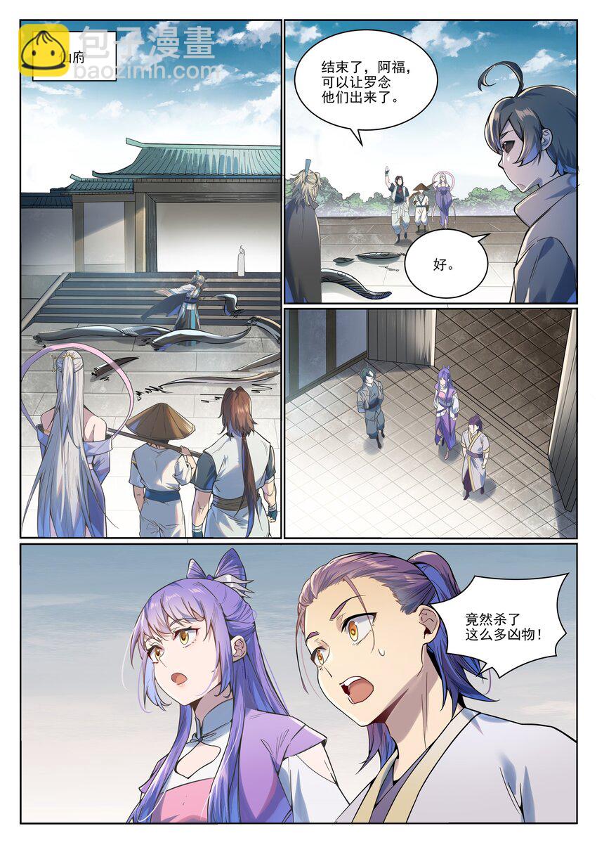 🍵百炼成神 第1004话 夺取森林 第15页