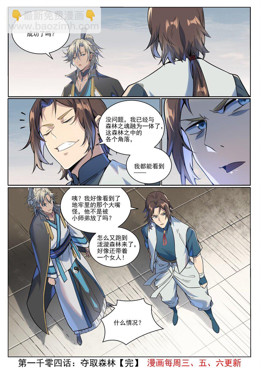 🍵百炼成神 第1004话 夺取森林 第16页
