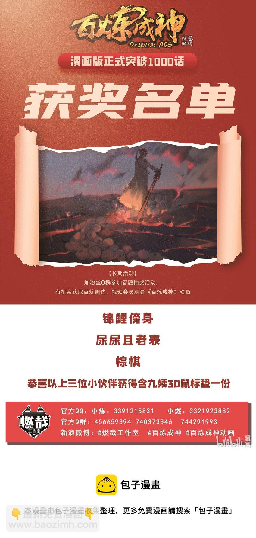 🍵百炼成神 第1004话 夺取森林 第17页