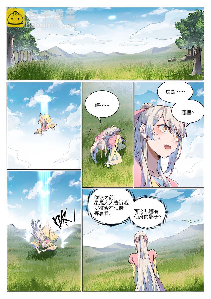 🍵百炼成神 第1004话 夺取森林 第2页