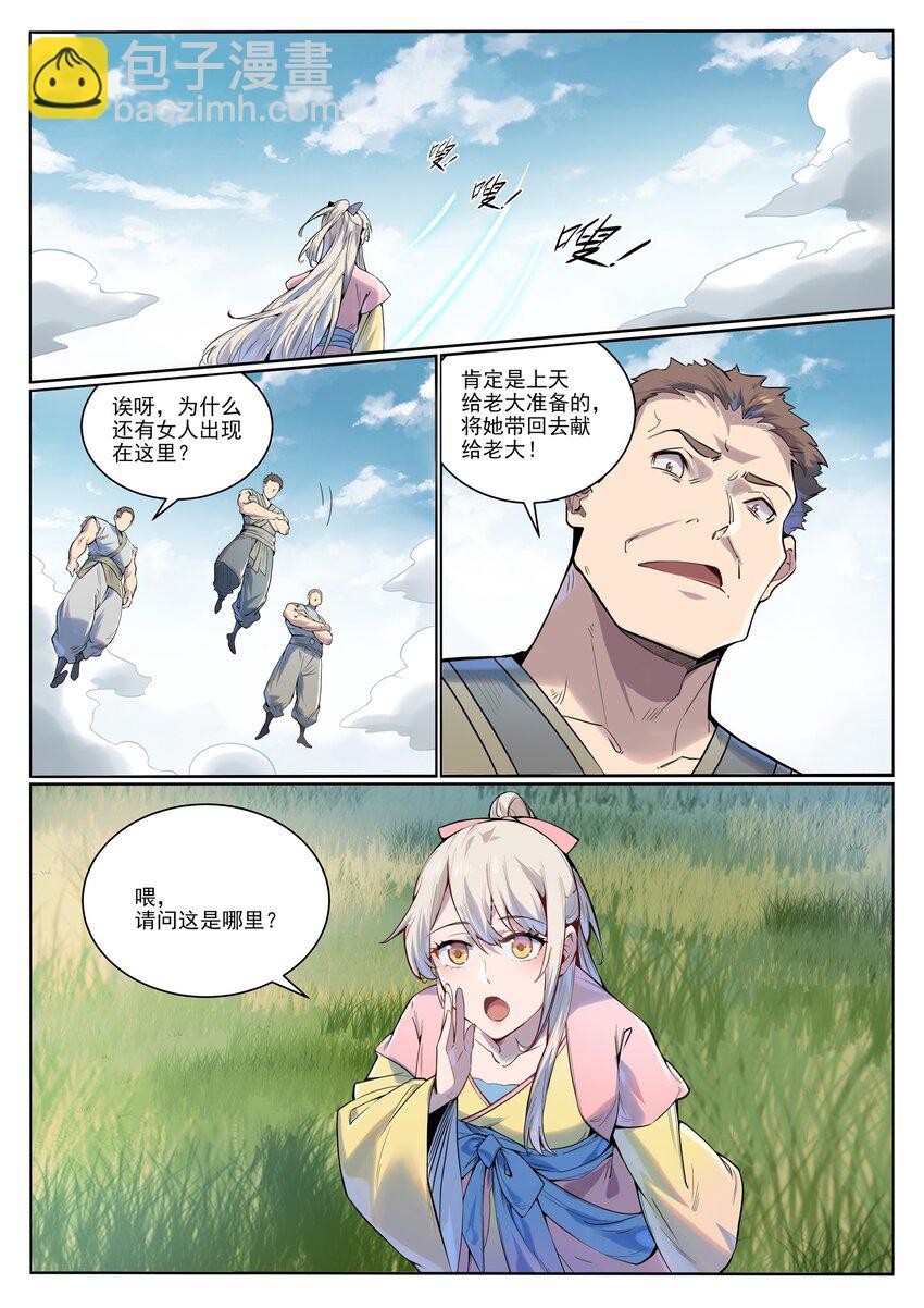 🍵百炼成神 第1004话 夺取森林 第3页