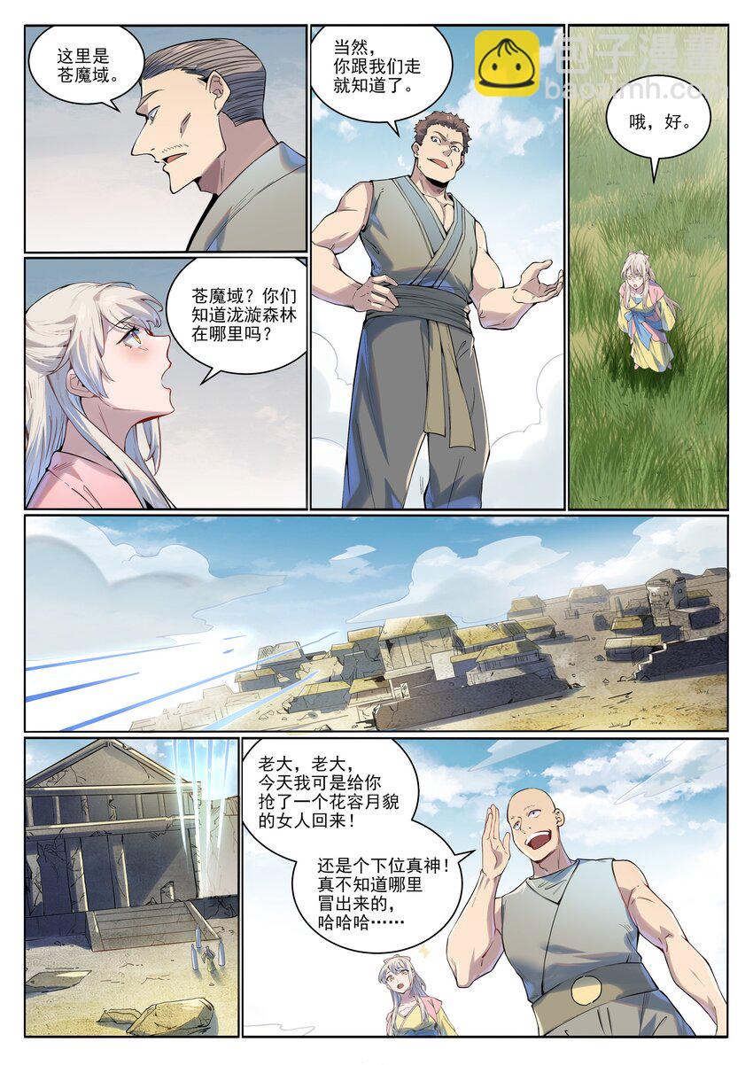 🍵百炼成神 第1004话 夺取森林 第4页