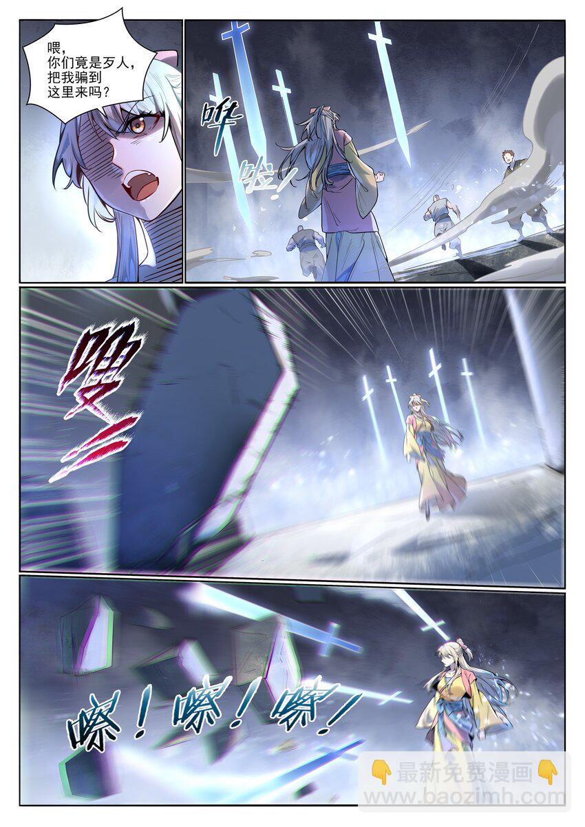 🍵百炼成神 第1004话 夺取森林 第5页