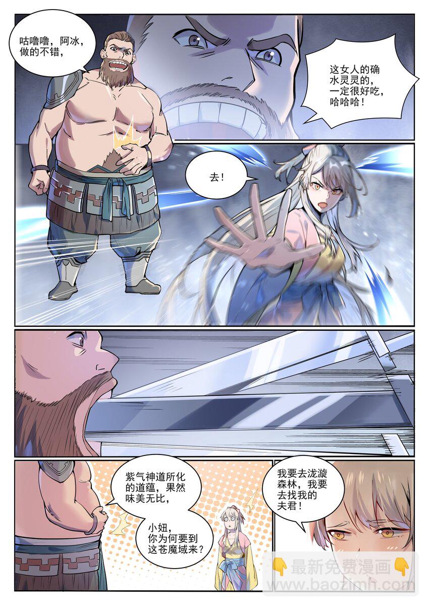 🍵百炼成神 第1004话 夺取森林 第6页