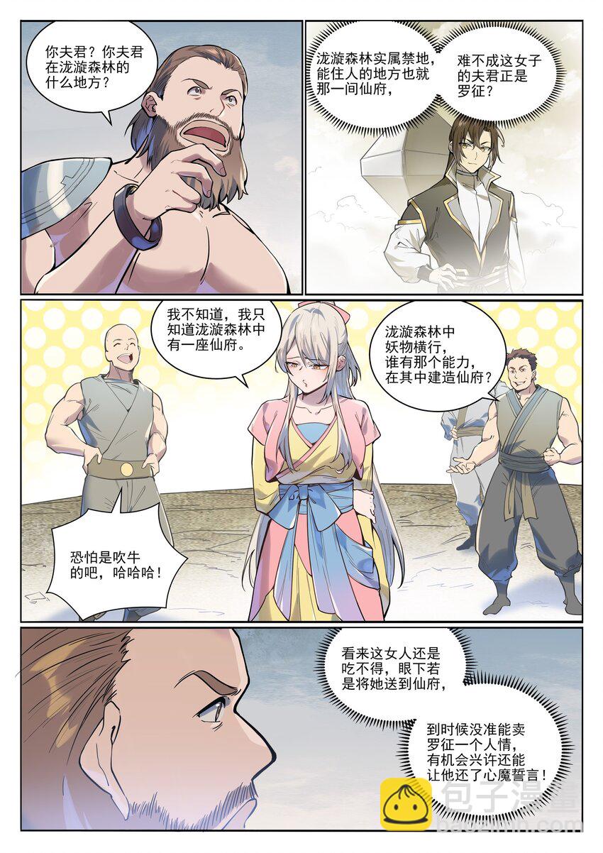 🍵百炼成神 第1004话 夺取森林 第7页