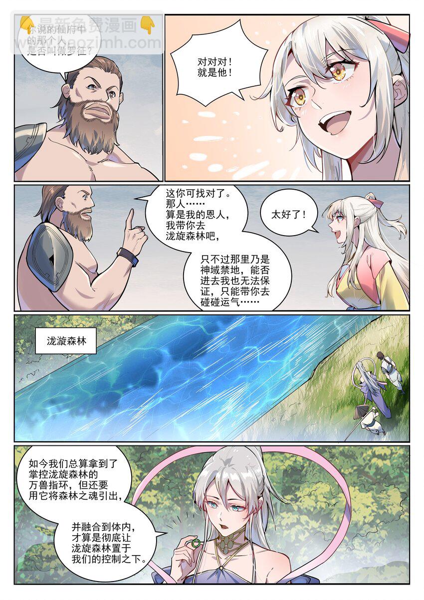 🍵百炼成神 第1004话 夺取森林 第8页