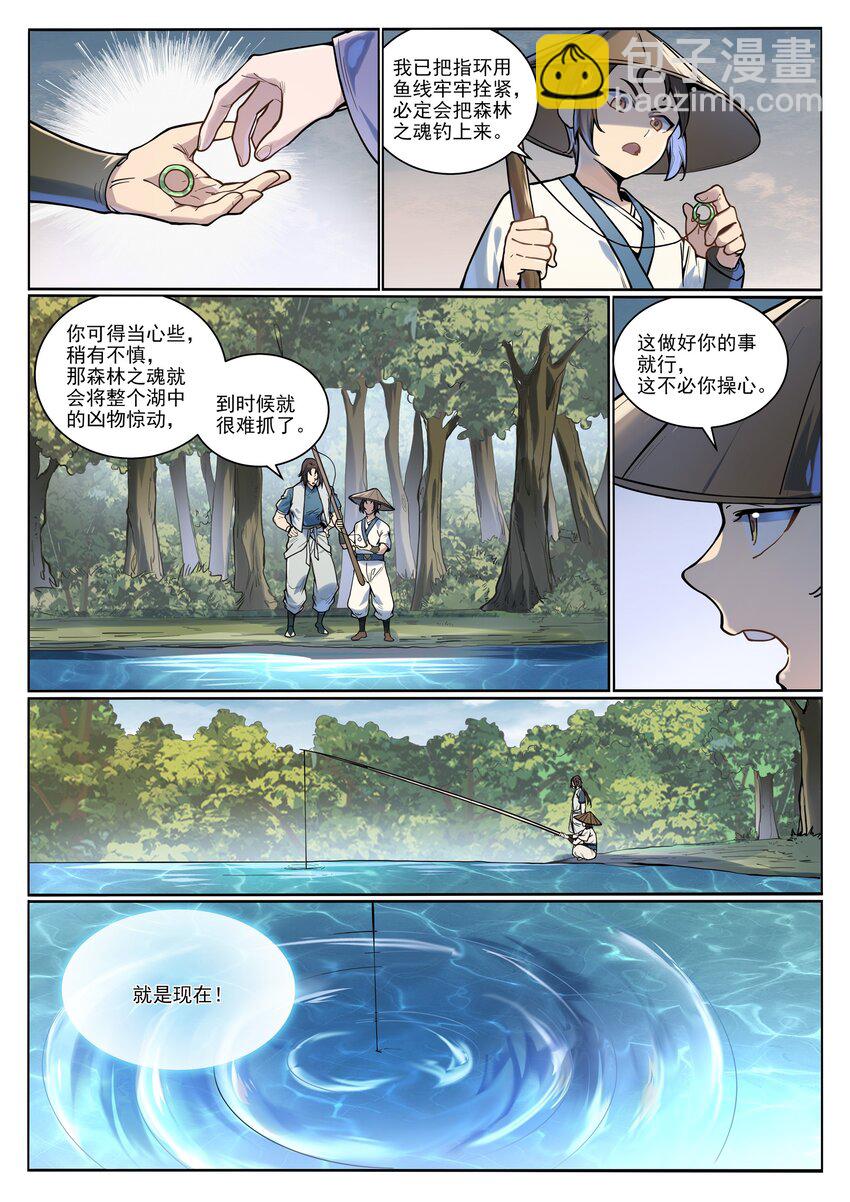 🍵百炼成神 第1004话 夺取森林 第9页