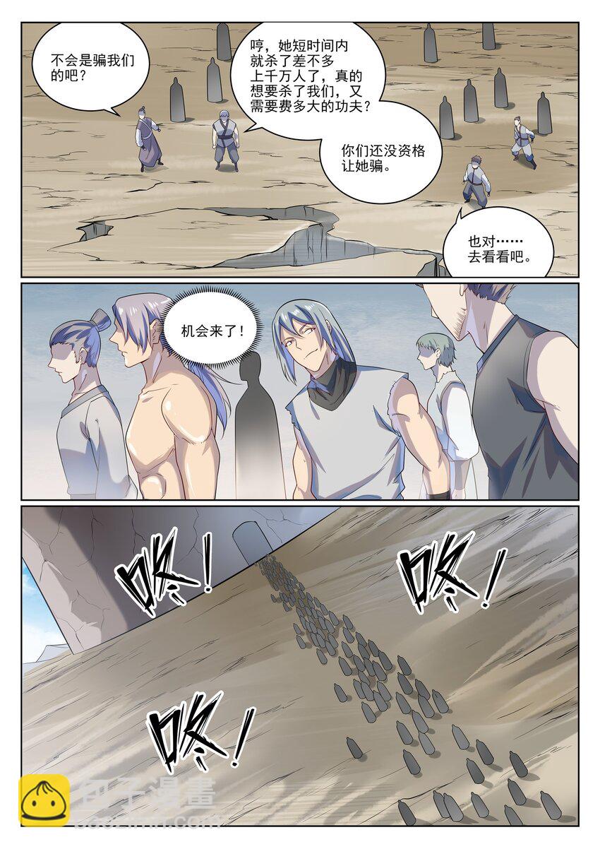 🍵百炼成神 第1006话 领袖权谋 第14页