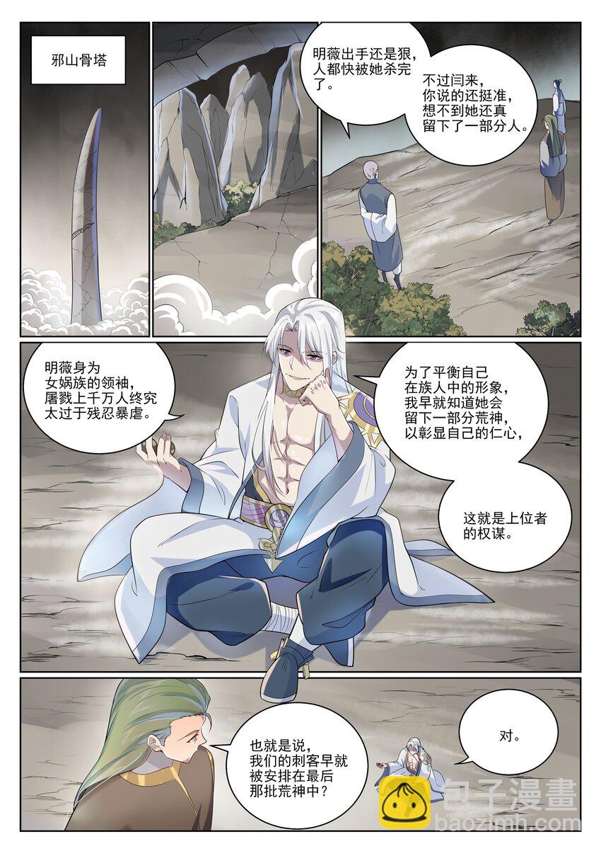 🍵百炼成神 第1006话 领袖权谋 第15页