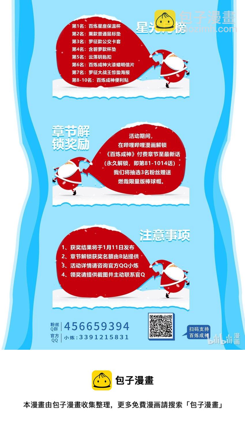 🍵百炼成神 第1006话 领袖权谋 第18页