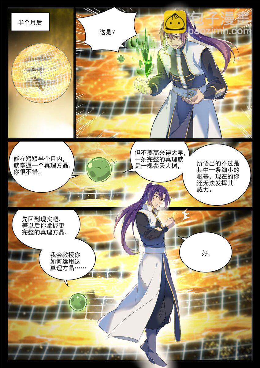 🍵百炼成神 第1006话 领袖权谋 第2页