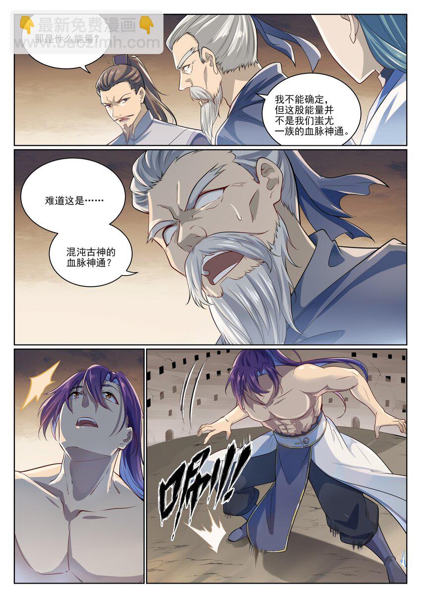 🍵百炼成神 第1006话 领袖权谋 第4页
