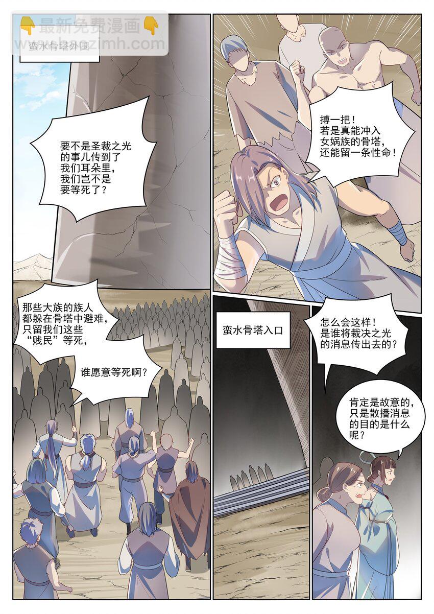 🍵百炼成神 第1006话 领袖权谋 第6页