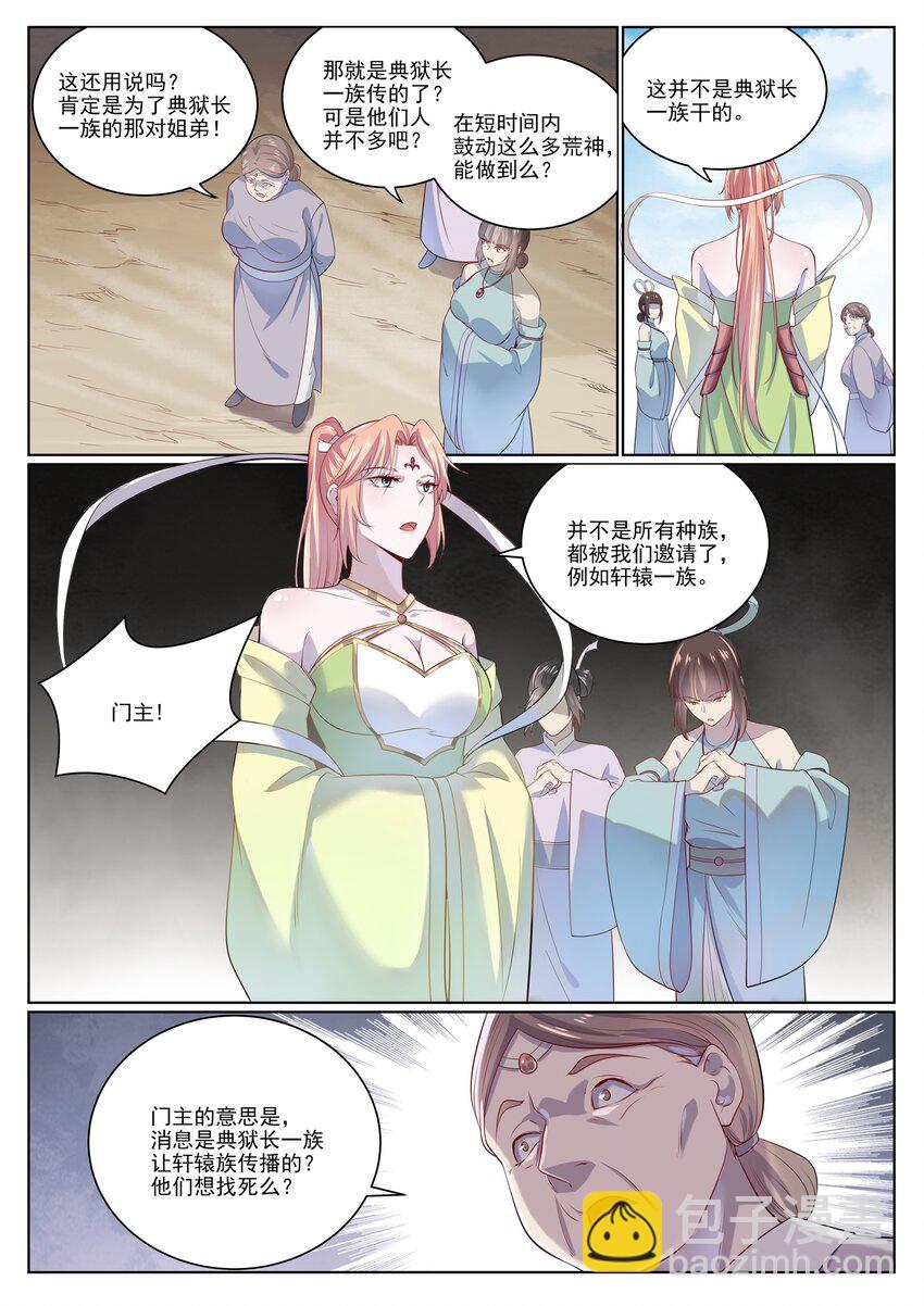 🍵百炼成神 第1006话 领袖权谋 第7页