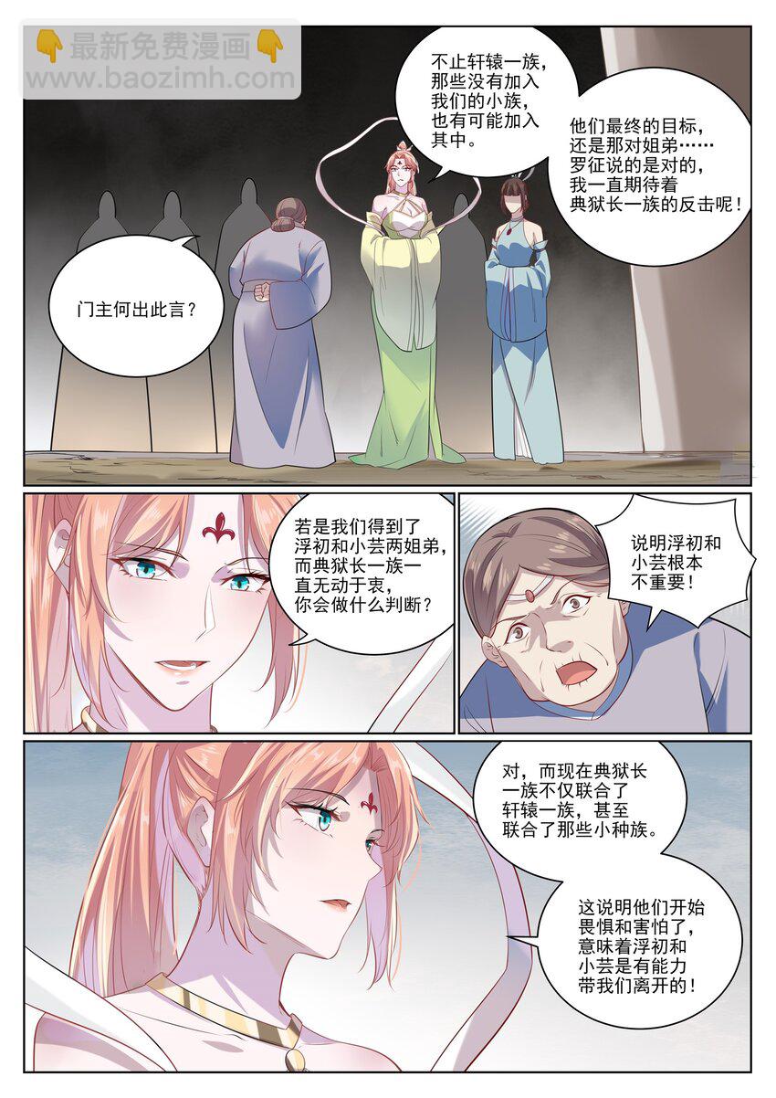 🍵百炼成神 第1006话 领袖权谋 第8页