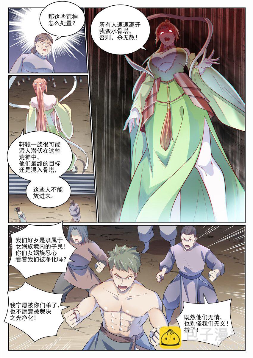 🍵百炼成神 第1006话 领袖权谋 第9页