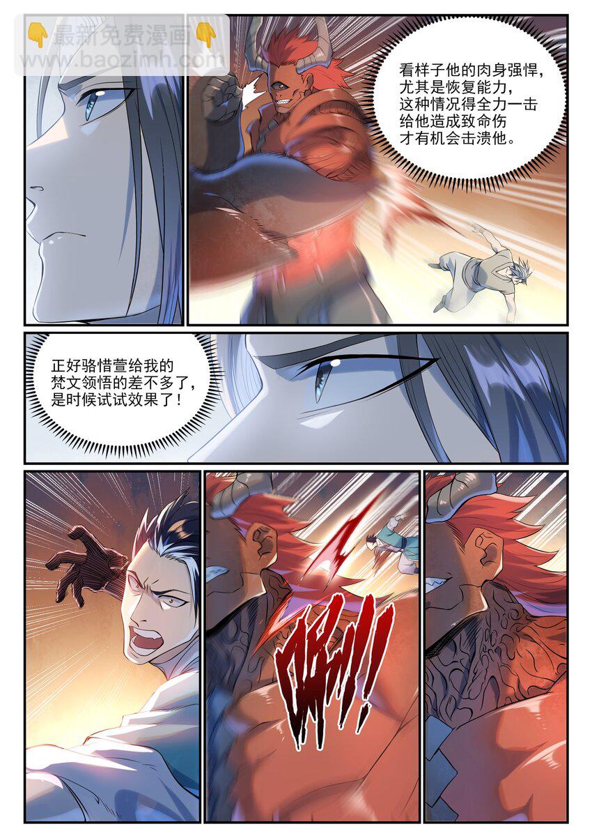 🍵百炼成神 第1008話 深渊魔域 第10页