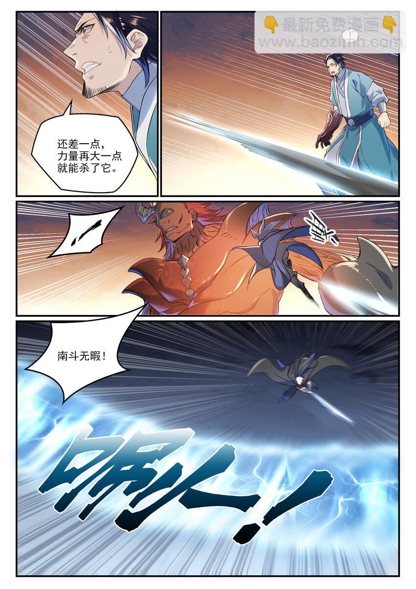 🍵百炼成神 第1008話 深渊魔域 第11页