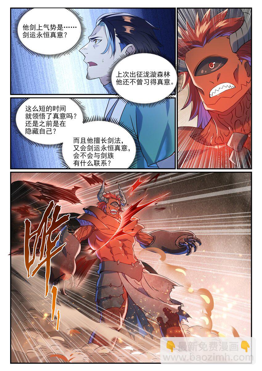 🍵百炼成神 第1008話 深渊魔域 第12页