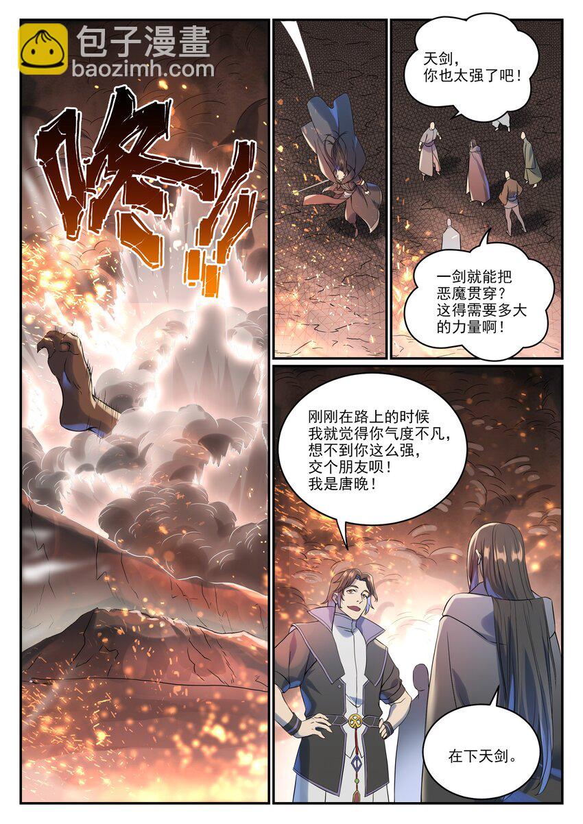 🍵百炼成神 第1008話 深渊魔域 第13页