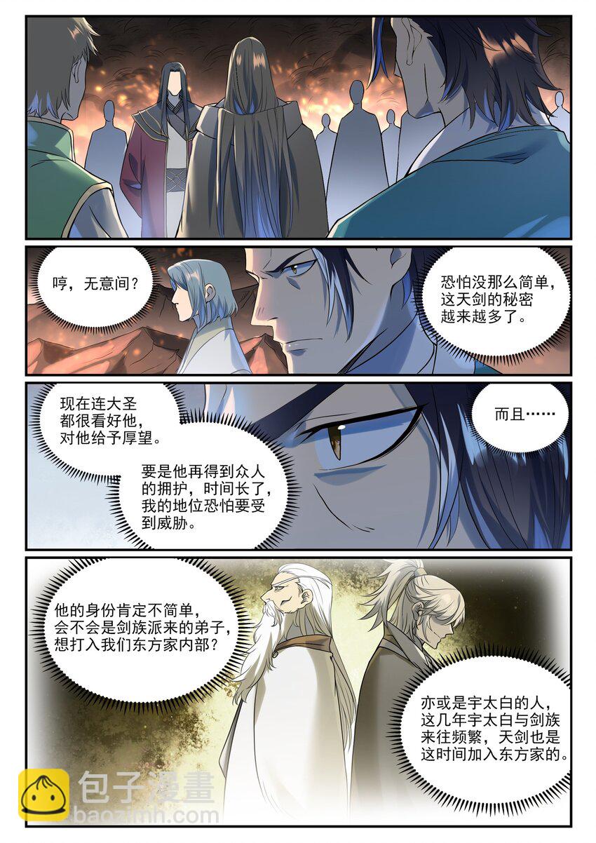 🍵百炼成神 第1008話 深渊魔域 第15页