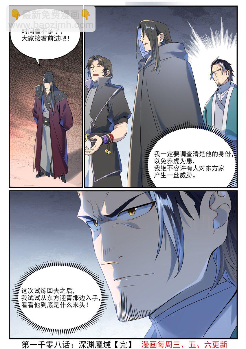 🍵百炼成神 第1008話 深渊魔域 第16页