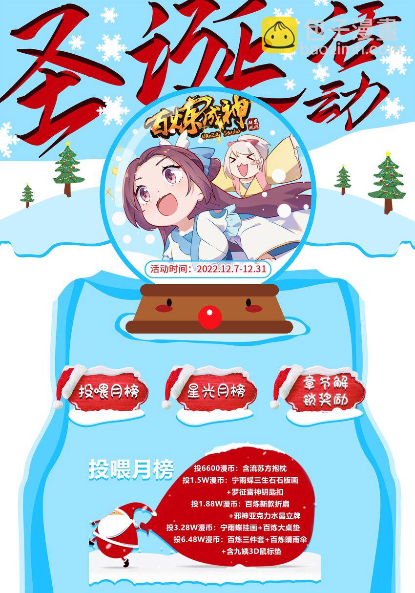 🍵百炼成神 第1008話 深渊魔域 第17页