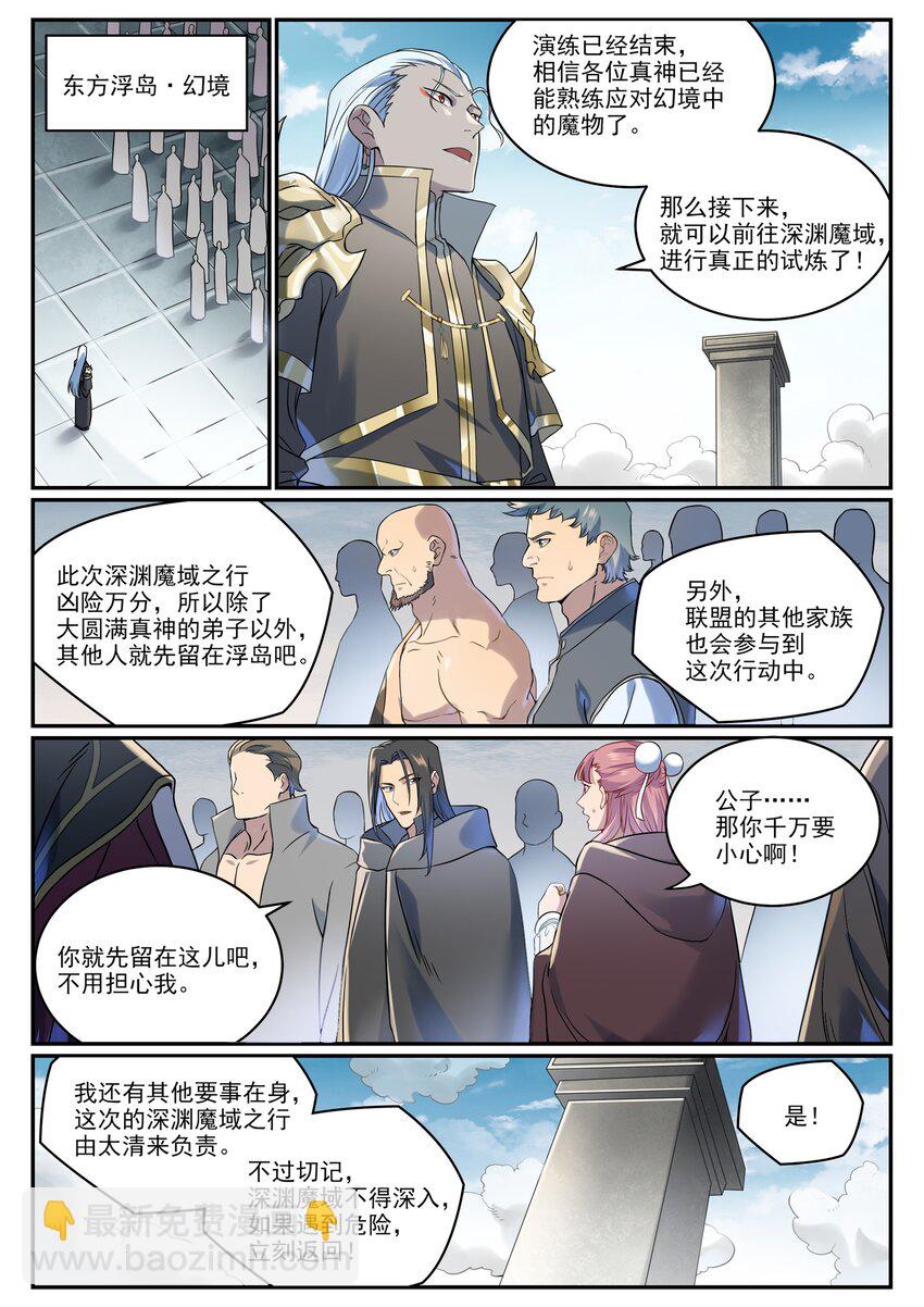 🍵百炼成神 第1008話 深渊魔域 第2页