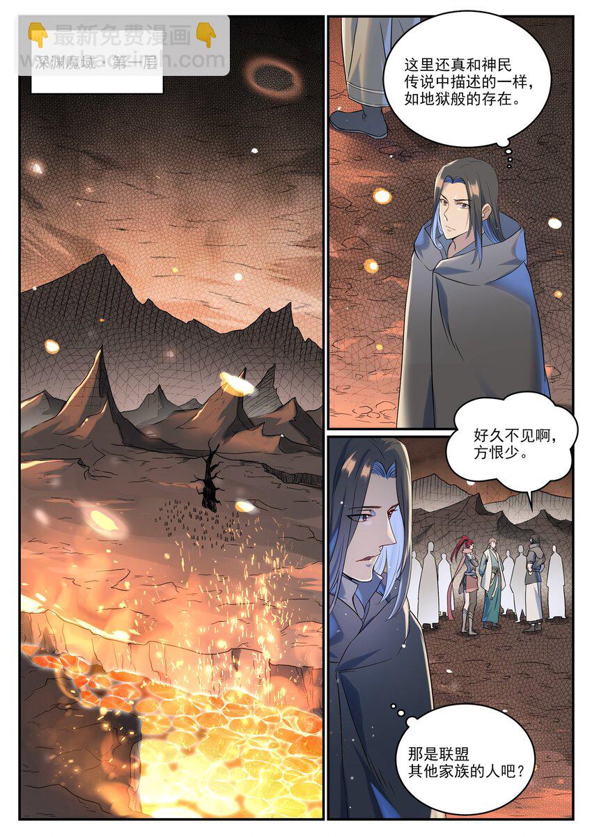 🍵百炼成神 第1008話 深渊魔域 第3页